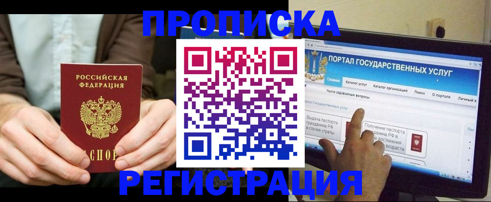 прописка в Кольчугино